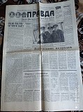 Газета "правда" 22.06.1985 Київ