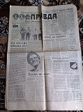 Газета "правда" 23.06.1985 Киев