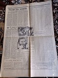 Газета "правда" 04.07.1985 Киев