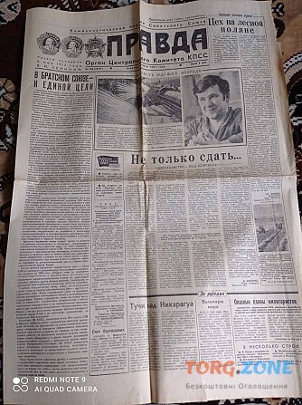 Газета "правда" 09.07.1985 Киев - изображение 1