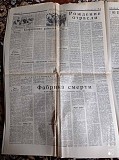 Газета "правда" 16.07.1985 Киев