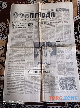 Газета "правда" 16.07.1985 Киев - изображение 1