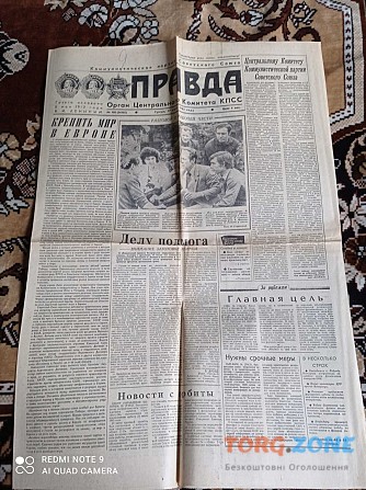 Газета "правда" 17.07.1985 Київ - зображення 1