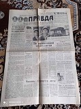 Газета "правда" 18.07.1985 Киев