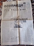 Газета "правда" 19.07.1985 Киев