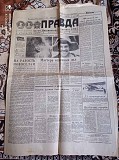 Газета "правда" 21.07.1985 Киев