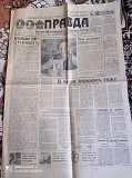 Газета "правда" 22.07.1985 Киев