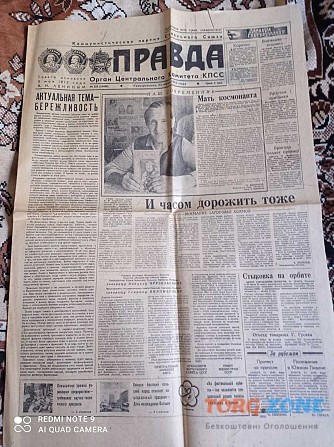 Газета "правда" 22.07.1985 Киев - изображение 1