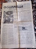 Газета "правда" 27.07.1985 Київ