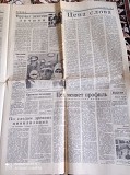 Газета "правда" 01.08.1985 Киев