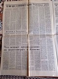 Газета "правда" 01.08.1985 Київ