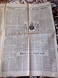 Газета "правда" 02.08.1985 Киев