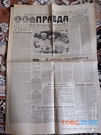 Газета "правда" 03.08.1985 Киев - изображение 1