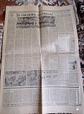 Газета "правда" 04.08.1985 Киев
