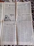 Газета "правда" 09.08.1985 Київ