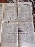 Газета "правда" 12.08.1985 Киев