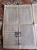 Газета "правда" 13.08.1985 Киев