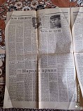 Газета "правда" 16.08.1985 Киев