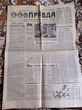 Газета "правда" 17.08.1985 Киев
