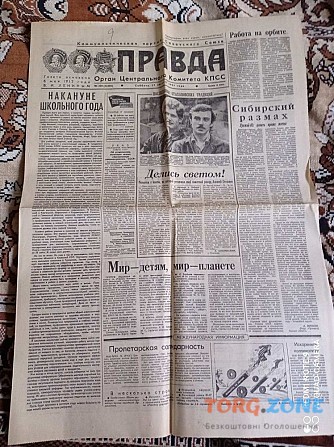 Газета "правда" 17.08.1985 Киев - изображение 1