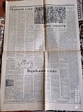 Газета "правда" 18.08.1985 Киев