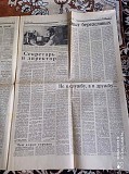 Газета "правда" 20.08.1985 Киев
