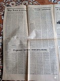 Газета "правда" 20.08.1985 Киев