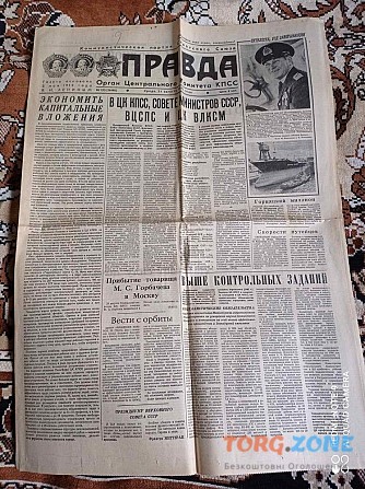 Газета "правда" 21.08.1985 Киев - изображение 1