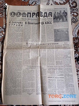 Газета "правда" 23.08.1985 Киев - изображение 1
