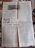 Газета "правда" 24.08.1985 Киев