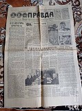 Газета "правда" 28.08.1985 Киев