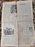 Газета "правда" 30.08.1985 Киев