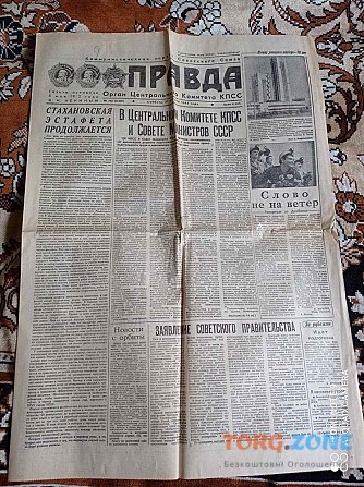 Газета "правда" 31.08.1985 Київ - зображення 1
