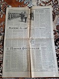 Газета "правда" 03.09.1985 Київ