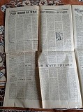 Газета "правда" 06.09.1985 Киев