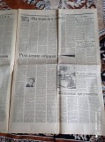 Газета "правда" 07.09.1985 Киев