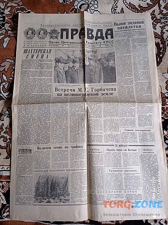 Газета "правда" 08.09.1985 Киев - изображение 1