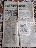 Газета "правда" 15.09.1985 Київ