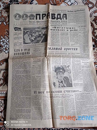 Газета "правда" 15.09.1985 Київ - зображення 1