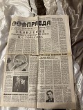 Газета "правда" 01.03.1987 Київ