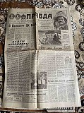 Газета "правда" 13.03.1987 Киев