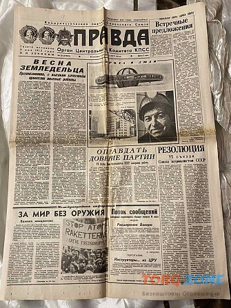 Газета "правда" 17.03.1987 Киев - изображение 1