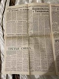 Газета "правда" 22.03.1987 Киев