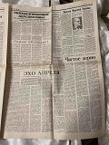 Газета "правда" 15.04.1987 Киев