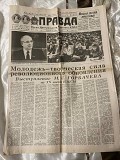 Газета "правда" 17.04.1987 Киев