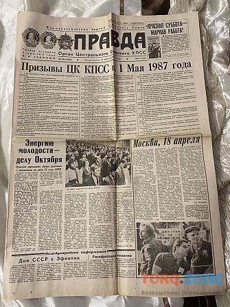 Газета "правда" 19.04.1987 Киев - изображение 1