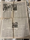 Газета "правда" 22.04.1987 Киев