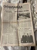 Газета "правда" 25.04.1987 Киев
