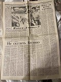 Газета "правда" 16.06.1987 Киев