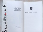 Книга історичні романси "романсеро" доставка из г.Львов